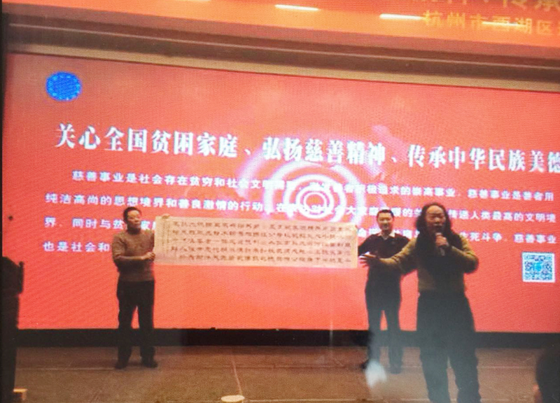 书法家冯雪林参加慈善活动