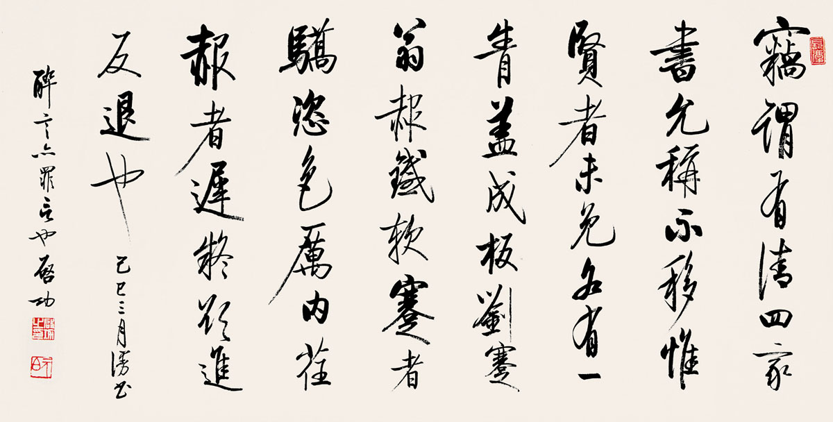 启功书法
