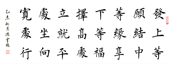 中国书法：冯雪林楷书作品《左宗棠题江苏无锡梅园》