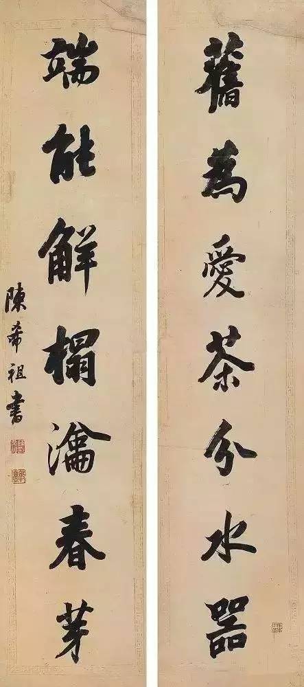 陈希祖对联