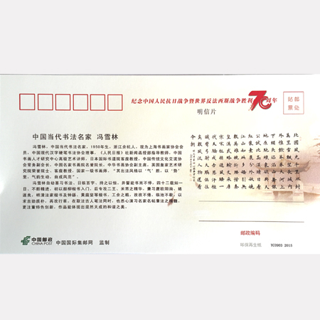 中国当代书法名家冯雪林书法明信片 毛泽东《沁园春雪》