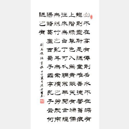 唐刘禹锡名篇《陋室铭》书法字画 高雅情操 冯雪林隶书作品