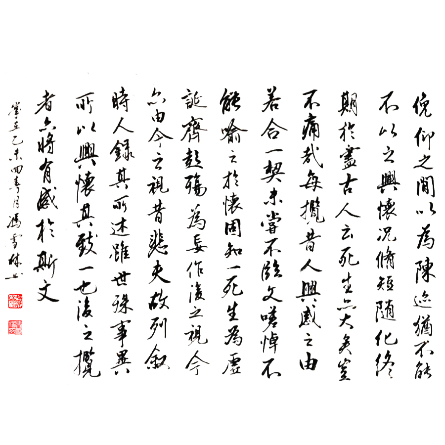 名人字画 东晋王羲之《兰亭序》行书书法作品 天下第一行书 唐太宗喜爱书法作品