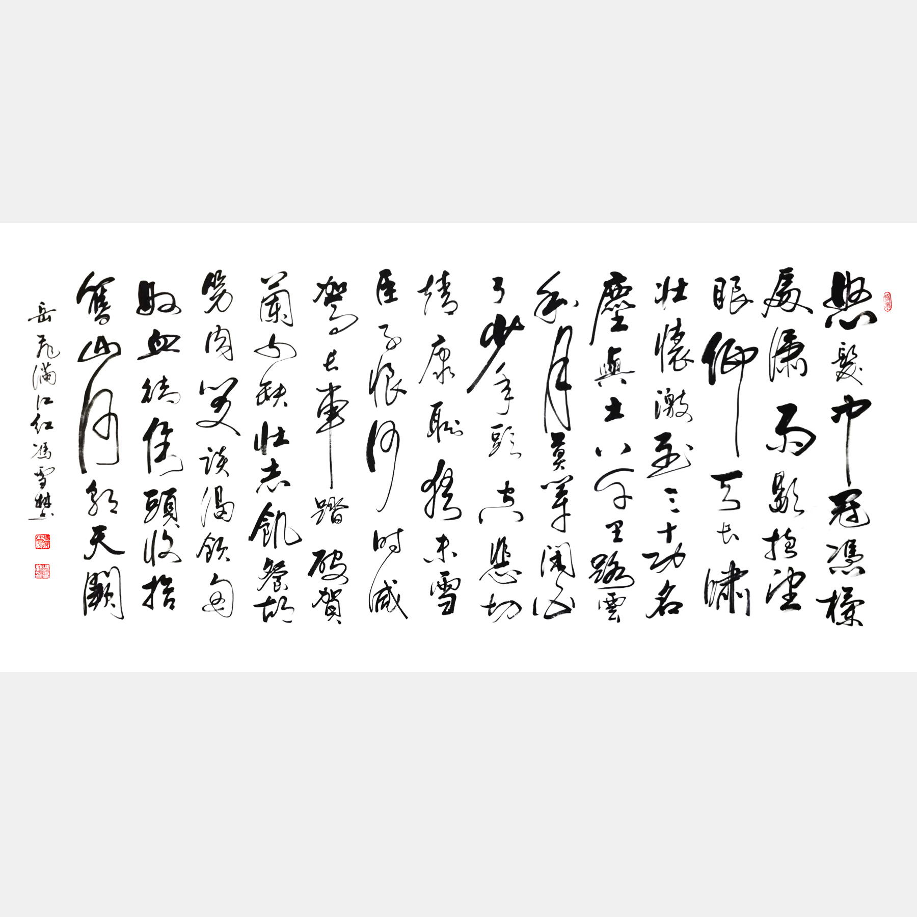 宋·岳飞《满江红》书法字画 四尺横幅