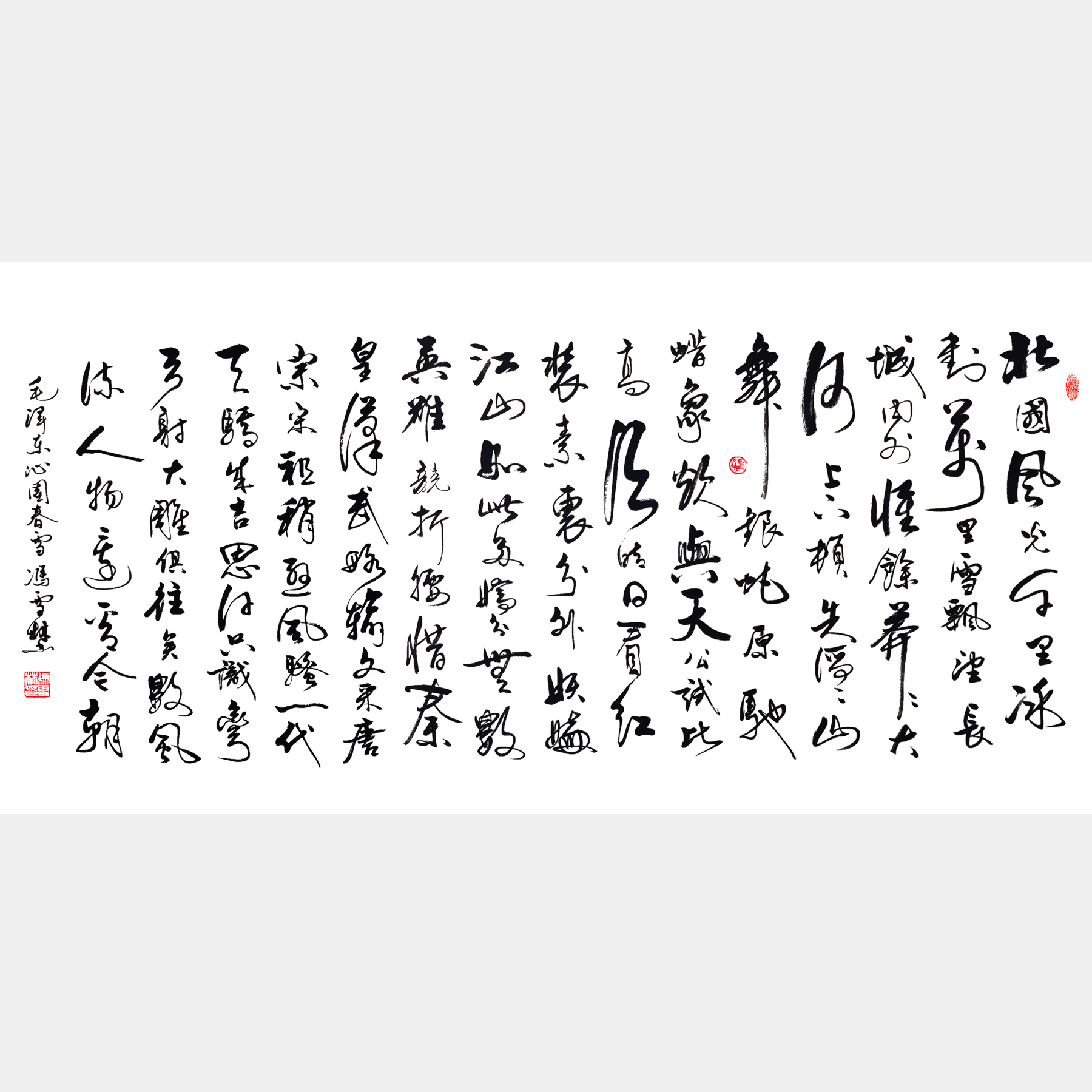毛主席《沁园春·雪》行书字画 沁园春雪书法作品欣赏 红色诗词 “中国有词以来第一手”
