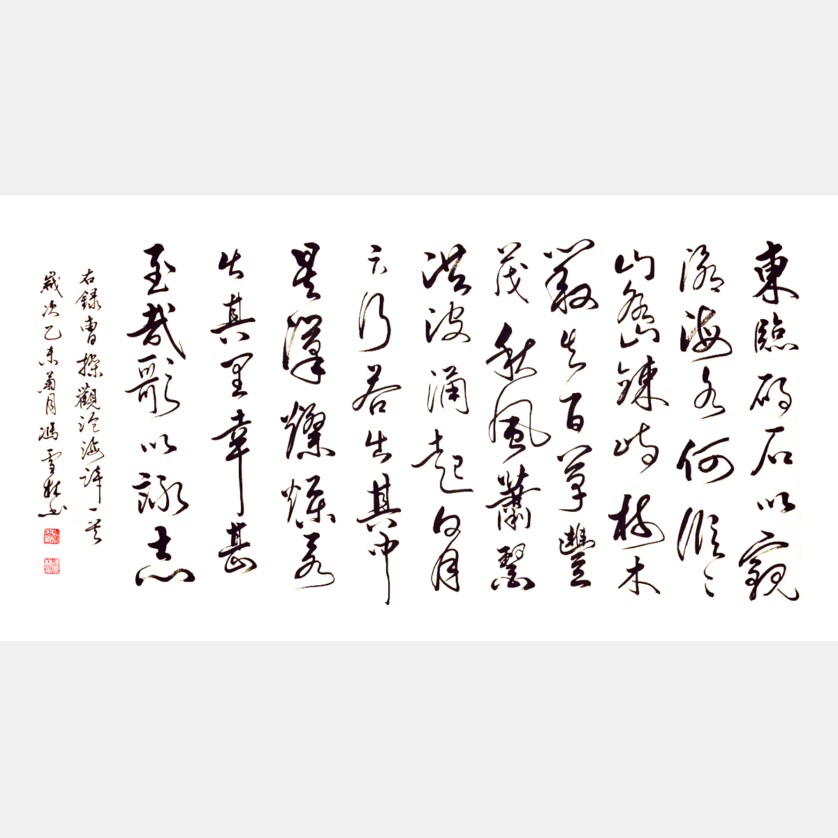 三国曹操《观沧海》书法作品 楷书行书行草横幅字画 曹操名篇书法字画