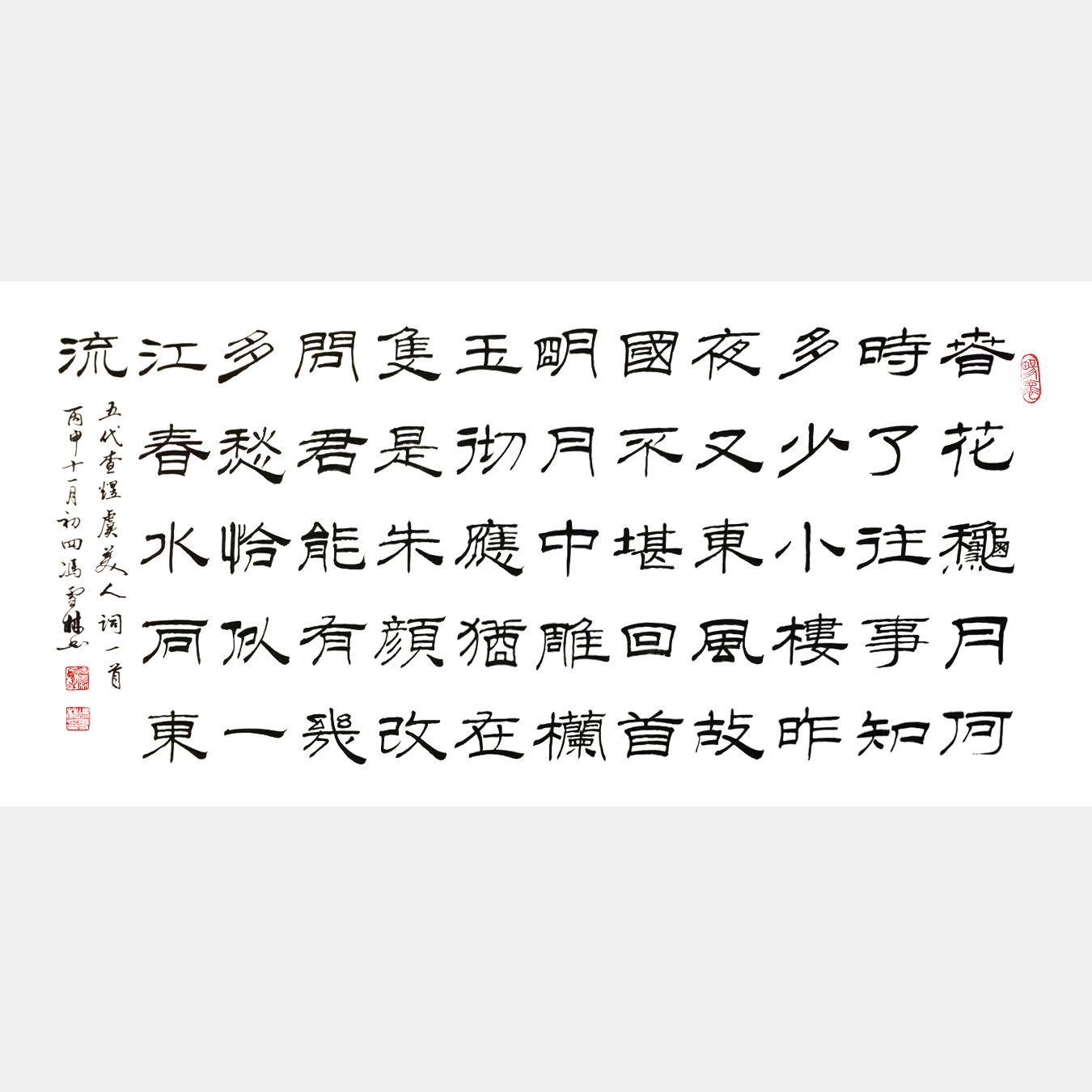 李煜：虞美人(精致)_word文档在线阅读与下载_无忧文档