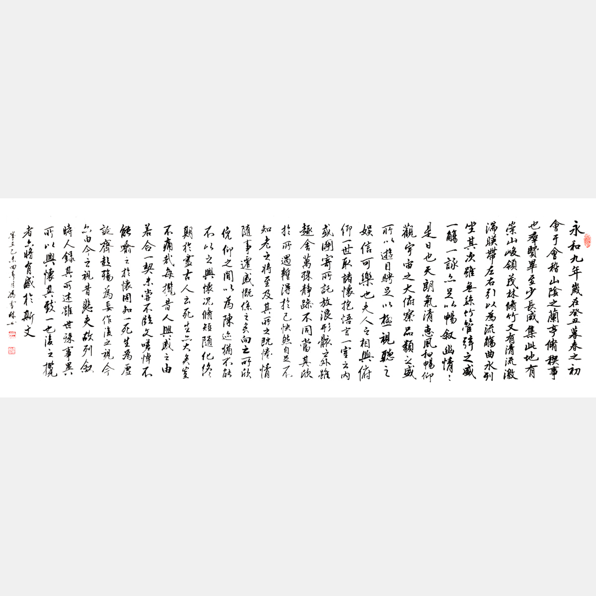 名人字画 东晋王羲之《兰亭序》行书书法作品 天下第一行书 唐太宗喜爱书法作品