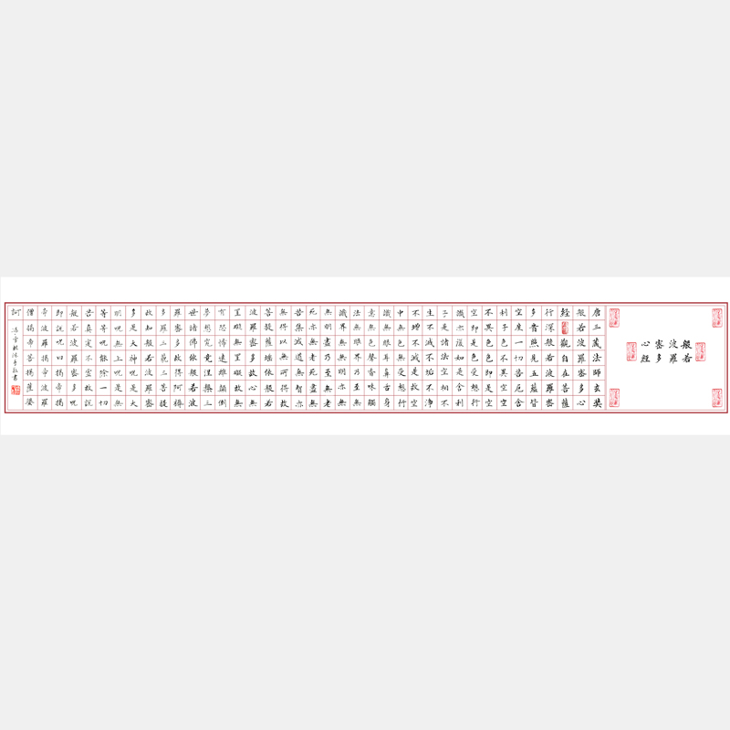 书法名家冯雪林作品 心经书法欣赏 般若波罗蜜多心经小楷长卷