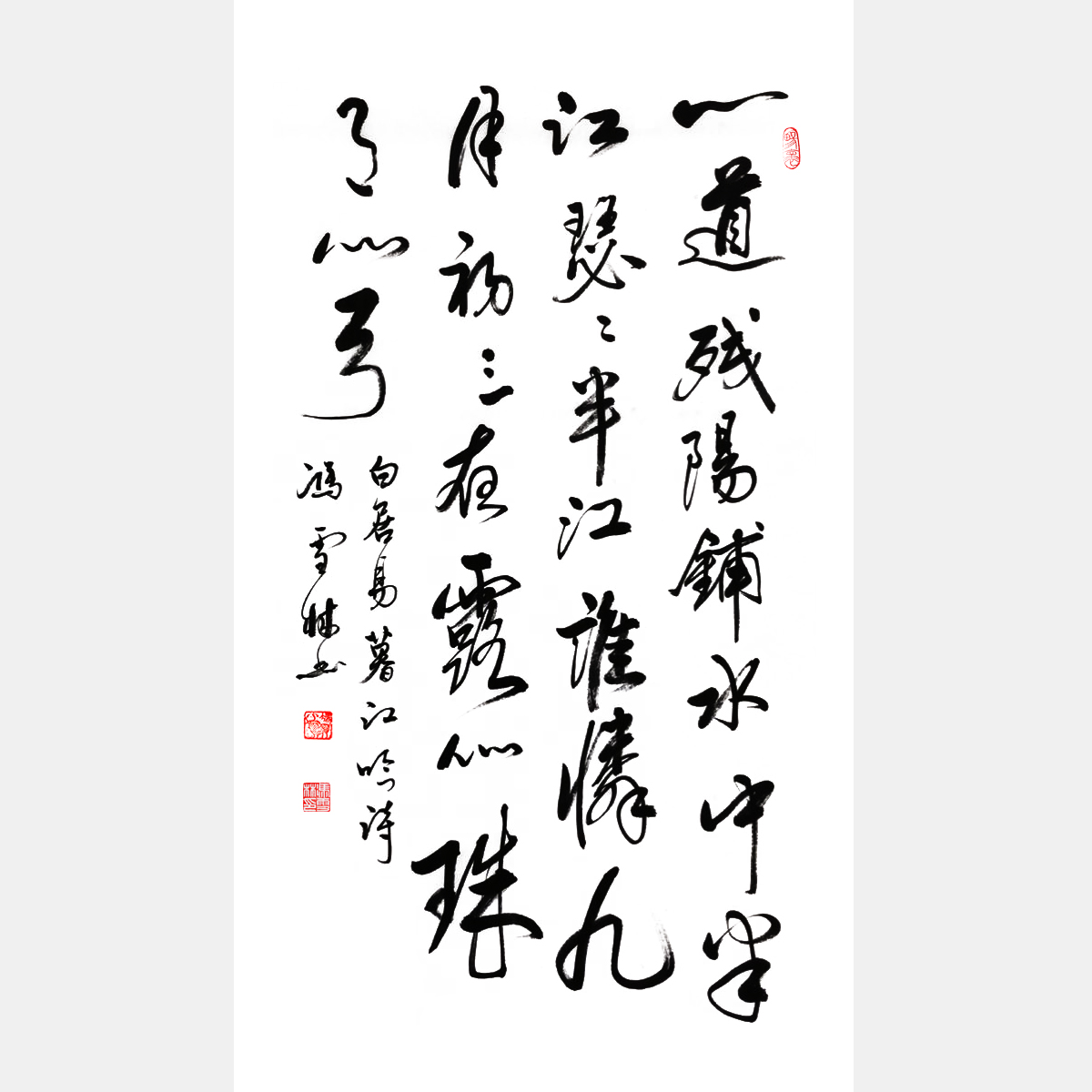 唐代白居易《暮江吟》行书书法作品 条幅