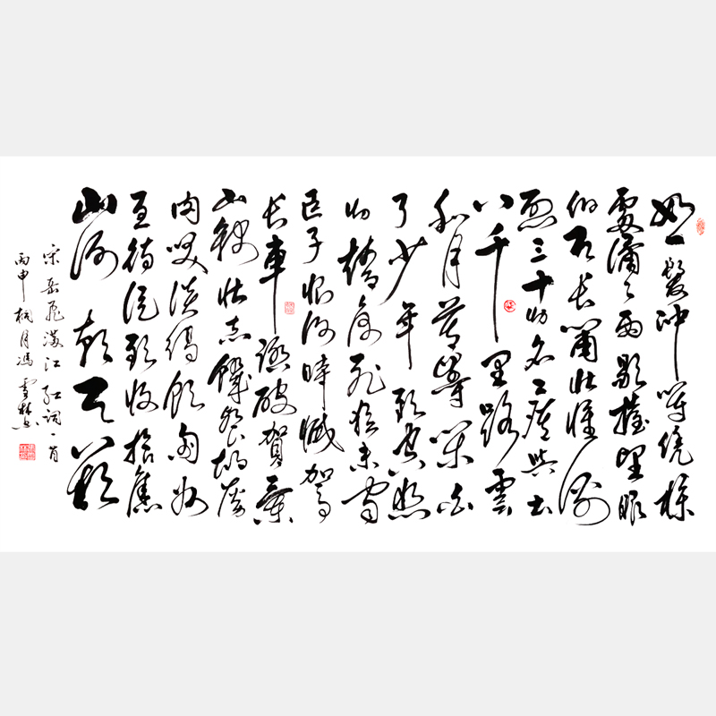 宋·岳飞《满江红》书法字画 四尺横幅