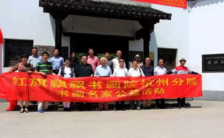 红旗飘飘书画院余杭大径山书画创作基地近日揭牌成立