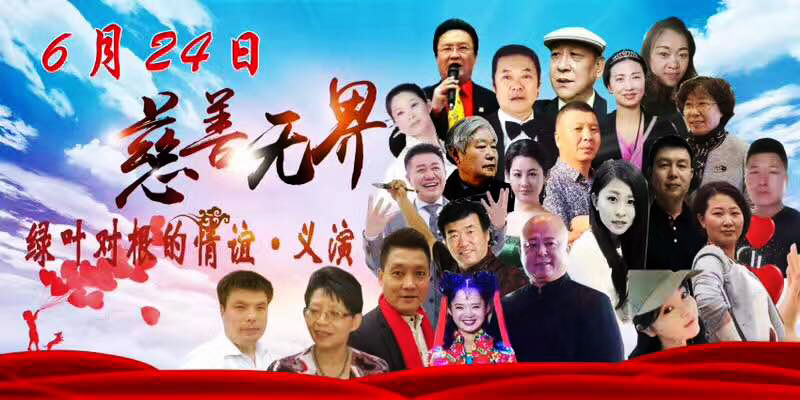弘扬传统文化 关爱孤儿