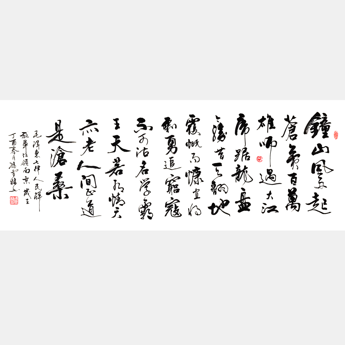 毛主席七律《人民解放军占领南京》行书书法作品 红色诗词