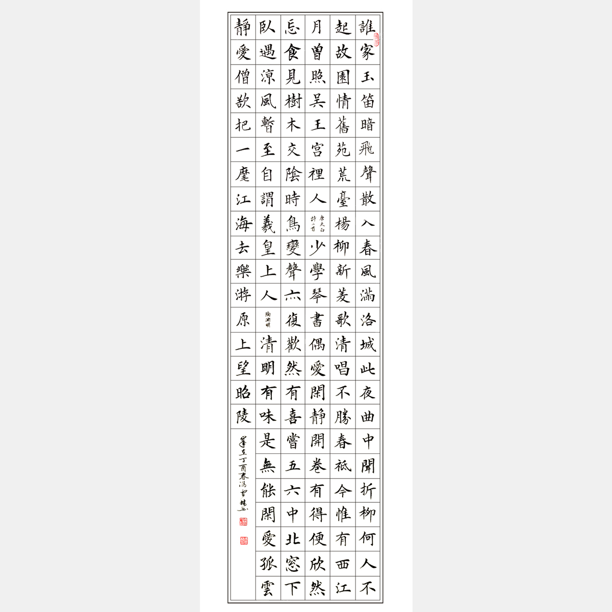 冯雪林楷书精品 李白诗、陶渊明名篇、杜牧诗合编 名家书法字画