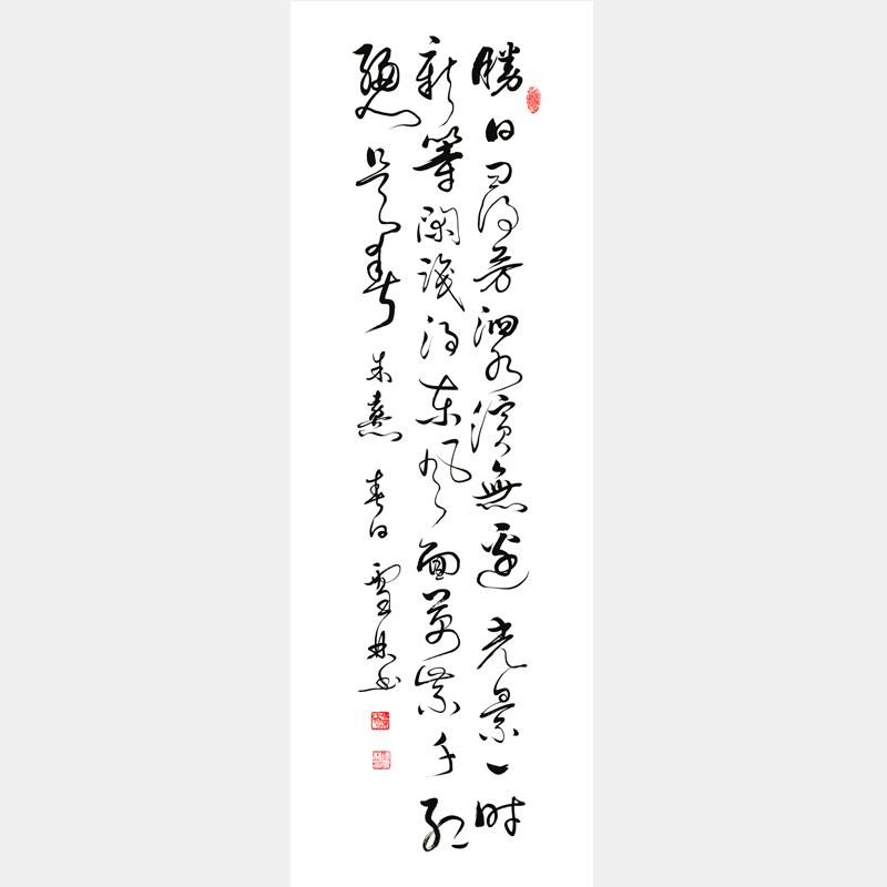 宋代朱熹《春日》等闲识得东风面，万紫千红总是春。 草书书法作品