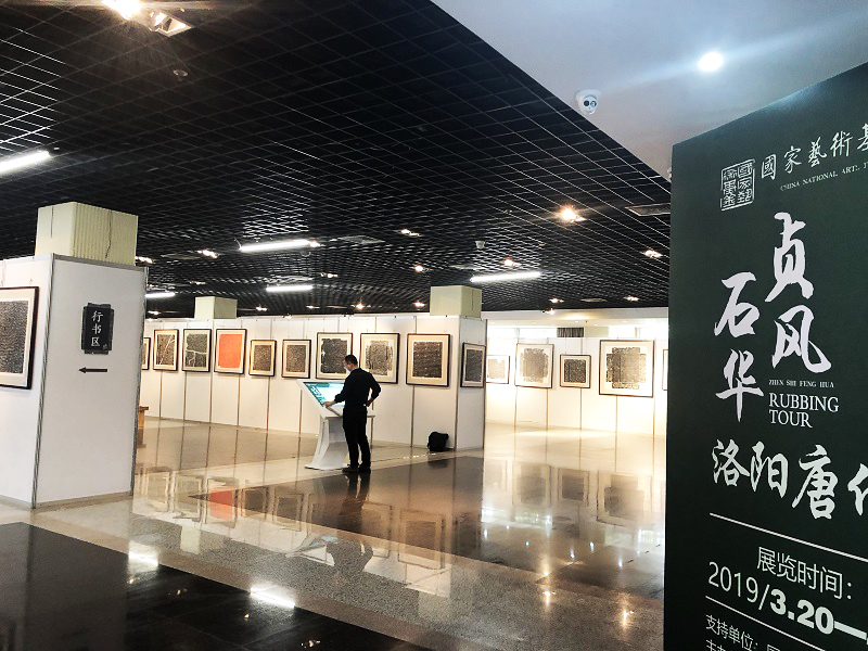 贞石风华——洛阳唐代墓志拓片巡展