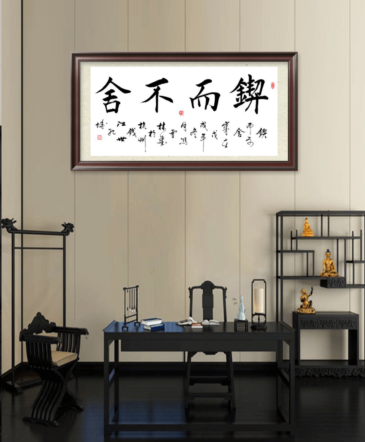 锲而不舍书法字画悬挂场景