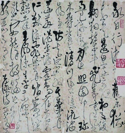高二适书法《刘桢公䜩诗一首》