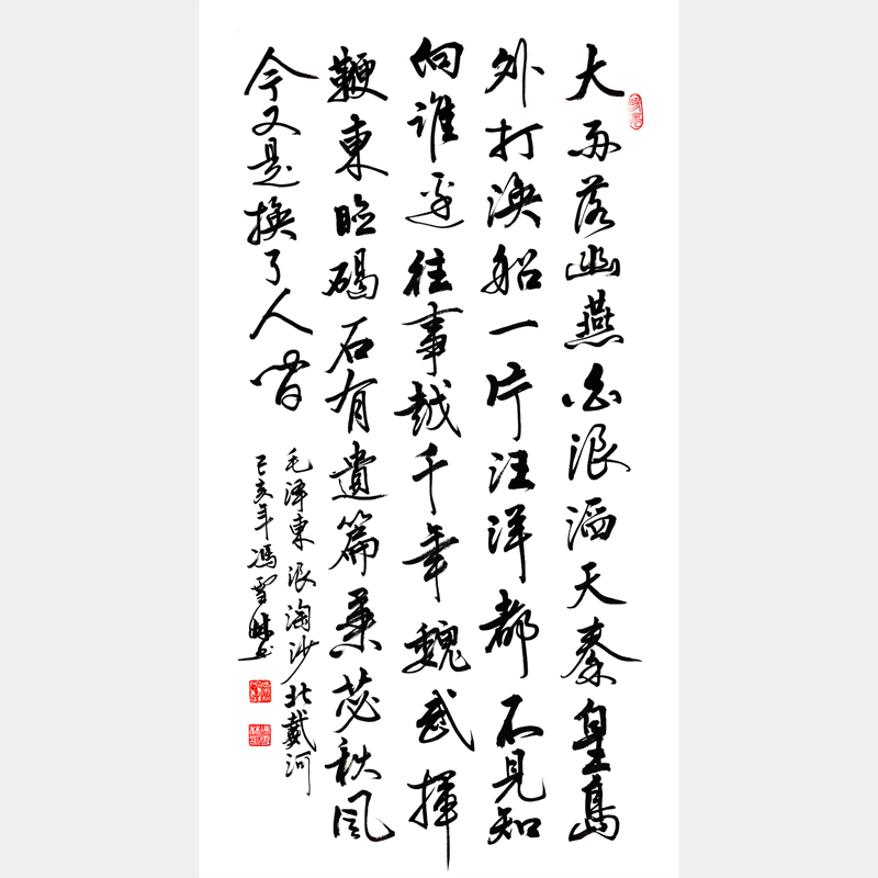 毛主席《浪淘沙·北戴河》书法作品 行书竖幅字画