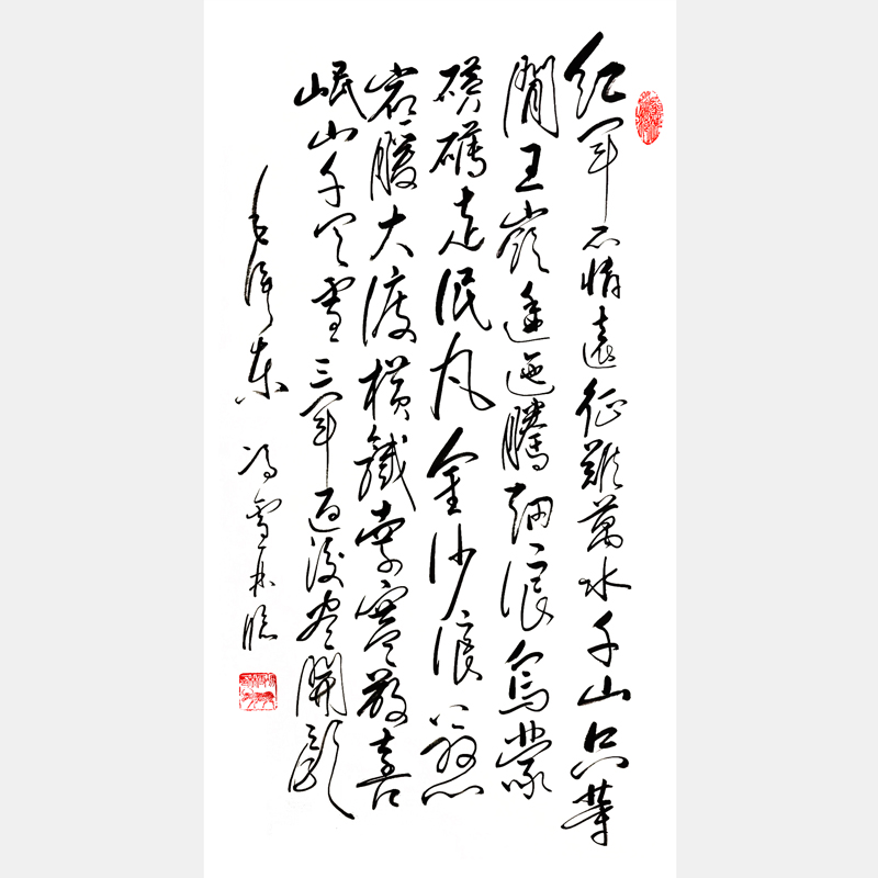 毛主席《七律·长征》草书法作品 红军不怕远征难书法作品 红色诗词字画