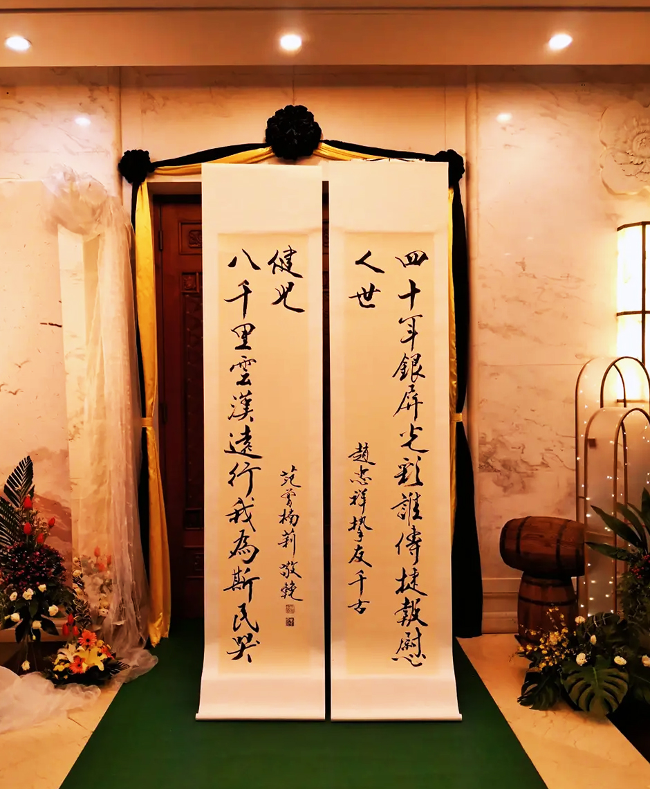 范曾书法挽联：四十年银屏光彩，谁传捷报慰人世；八千里云汉远行，我为斯民哭健儿。