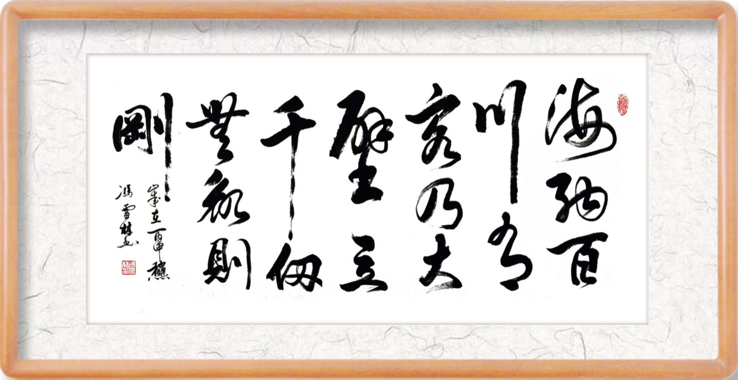 林则徐名联——海纳百川,有容乃大;壁立千仞,无欲则刚名家书法作品欣赏