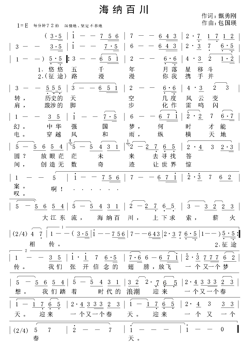 海纳百川歌词、歌谱