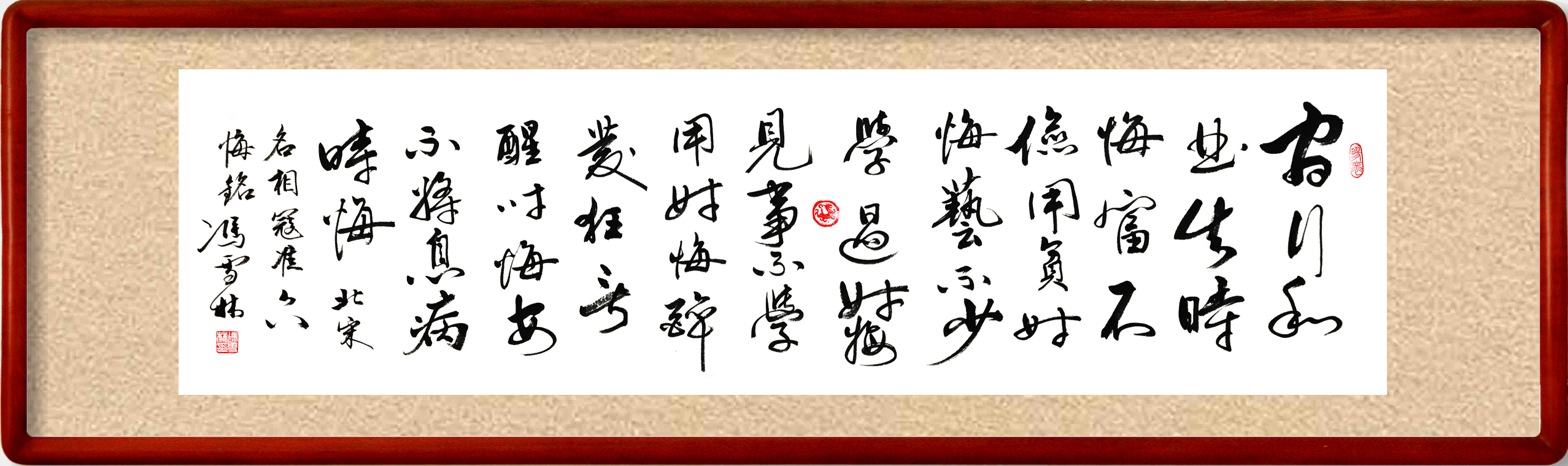 北宋寇准六悔铭书法欣赏