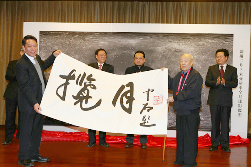 欧阳中石为中国探月工程题写“揽月”书法