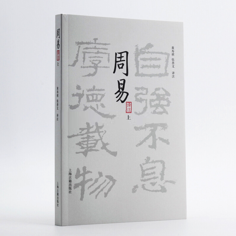 书籍《周易》