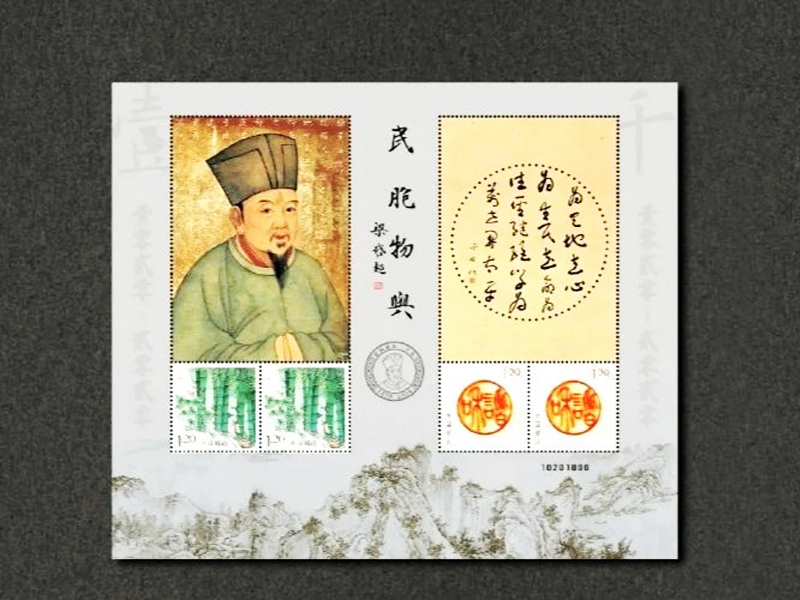 张载诞辰一千周年纪念邮票