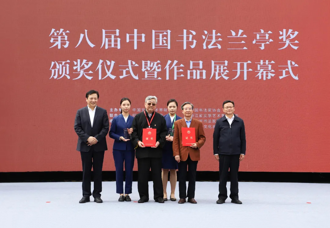 为“中国文联终身成就书法家”获得者韩天衡、旭宇颁奖