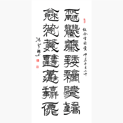 一二三四五六七八九十百千万亿组合字书法