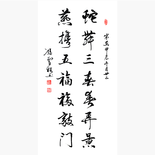 蛇舞三春春弄景，燕携五福福敲门。 蛇年新春对联书法