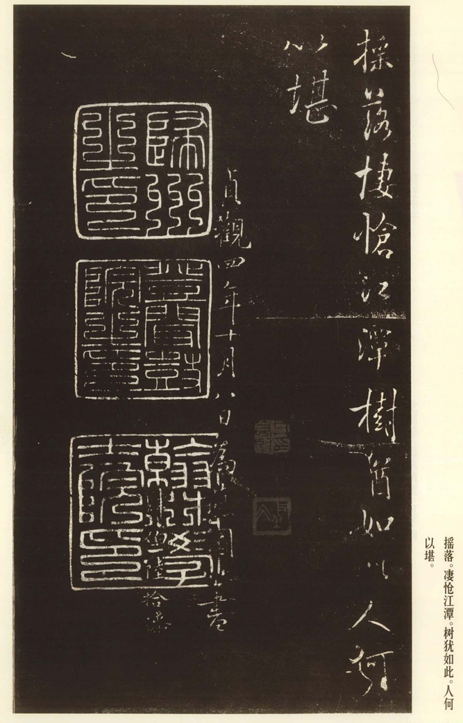 褚遂良《枯树赋》书法欣赏